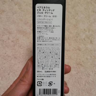 CR ティンテッド ジェル クリーム02.jpg