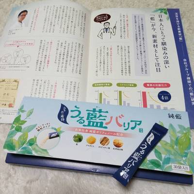 うる藍バリア01.jpg