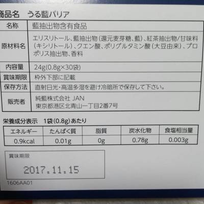 うる藍バリア02.jpg