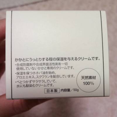 かかとにうっとりするくりーむ02.jpg