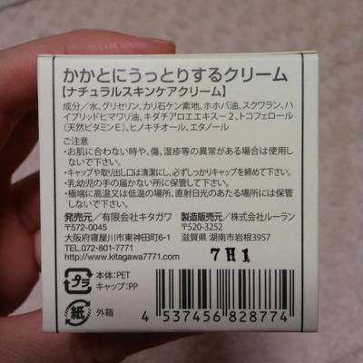 かかとにうっとりするくりーむ03.jpg