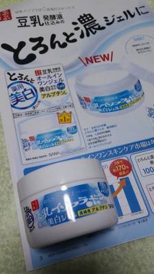 とろんと濃ジェル 薬用美白05.jpg