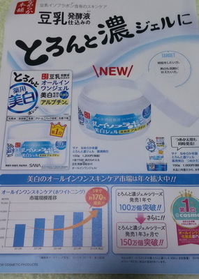とろんと濃ジェル 薬用美白06.jpg