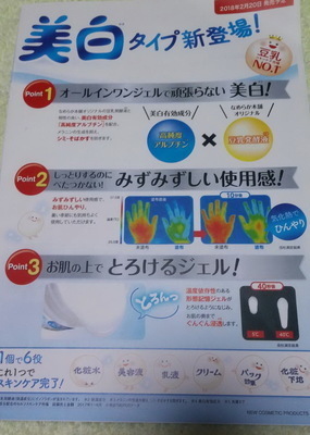 とろんと濃ジェル 薬用美白07.jpg