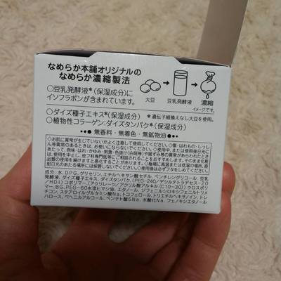 なめらか本舗 とろんと濃ジェル02.jpg