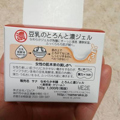 なめらか本舗 とろんと濃ジェル03.jpg