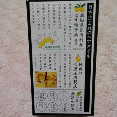 ゆず油 無添加ヘアオイル03.jpg