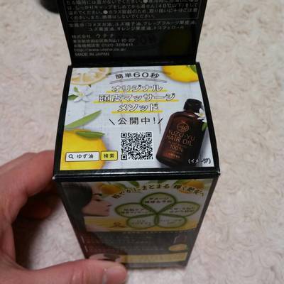 ゆず油 無添加ヘアオイル05.jpg