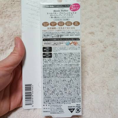アハロバター プロフェッショナル EXシステム ディープヘアオイル02.jpg