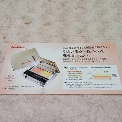 アンダーアイブライトナー07.jpg
