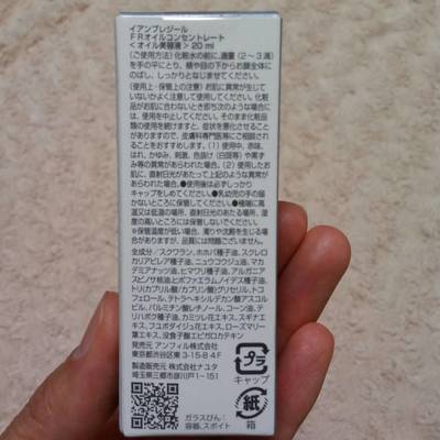 イアンプレジール FRオイルコンセントレート02.jpg