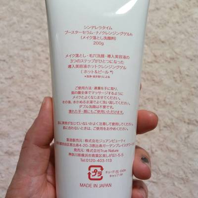 シンデレラタイム ブースターセラム ナノクレンジングゲル ホット&ピール04.jpg