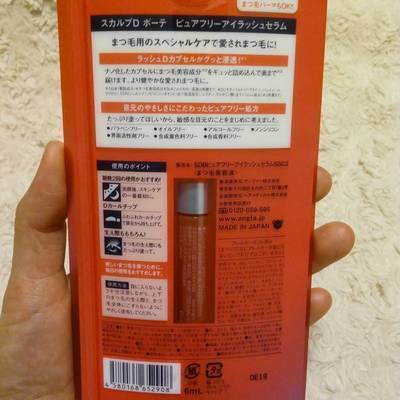 スカルプDボーテ ピュアフリーアイラッシュセラム02.jpg