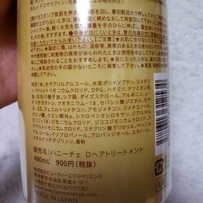 ハニーチェ ディープモイストリペア トリートメント02.jpg