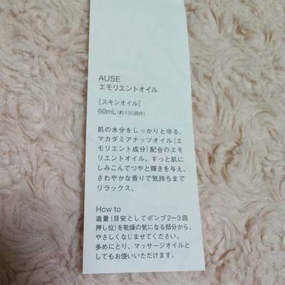 ハリウッド AUSE エモリエントオイル04.jpg