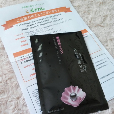 ポチカムシートマスク.jpg