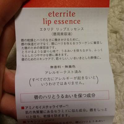 リップエッセンス02.jpg