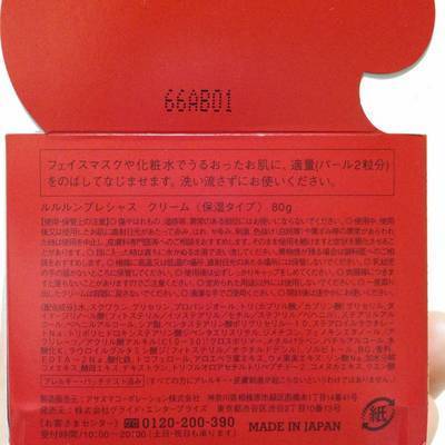ルルルンプレシャス クリーム05.jpg