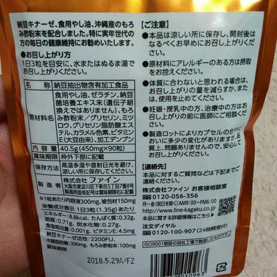 納豆キナーゼ02.jpg