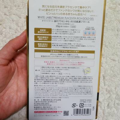 金のプラセンタ02.jpg
