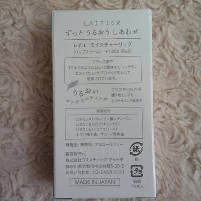 LAITIER レチエ モイスチャーリップ02.jpg
