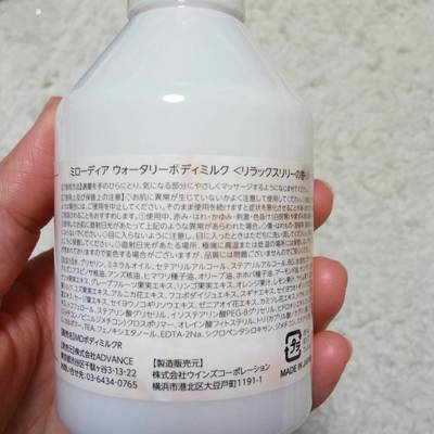 Mirodia Watery Body Milk02.jpg