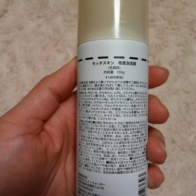 Mocchi SKIN(モッチスキン)02.jpg