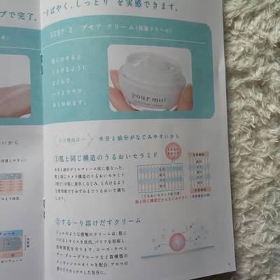 pour moiプモアクリーム05.jpg
