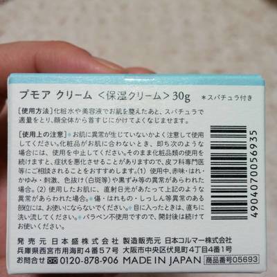 pour moiプモアクリーム06.jpg