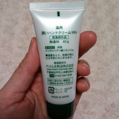 uruoi hand cream01.jpg